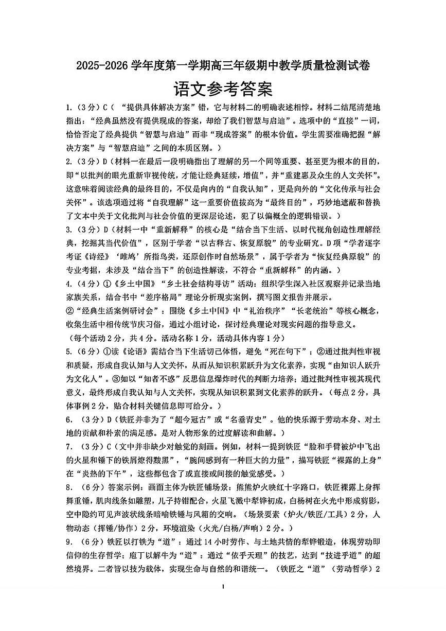 语文参考答案第1页