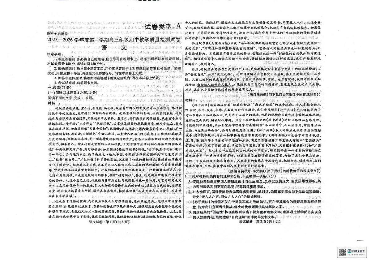 内蒙古包头市2025-2026学年高三上学期期中教学质量检测语文试题第1页