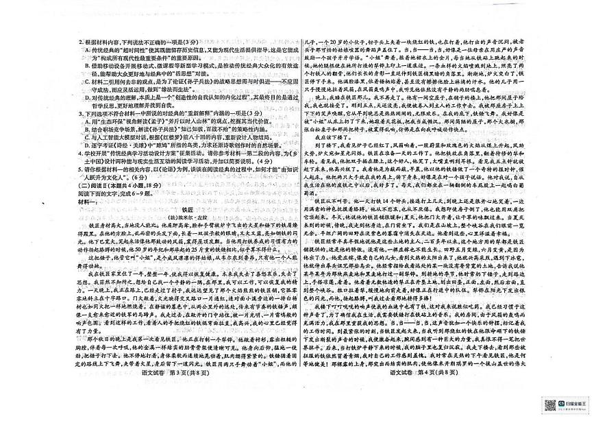 内蒙古包头市2025-2026学年高三上学期期中教学质量检测语文试题第2页