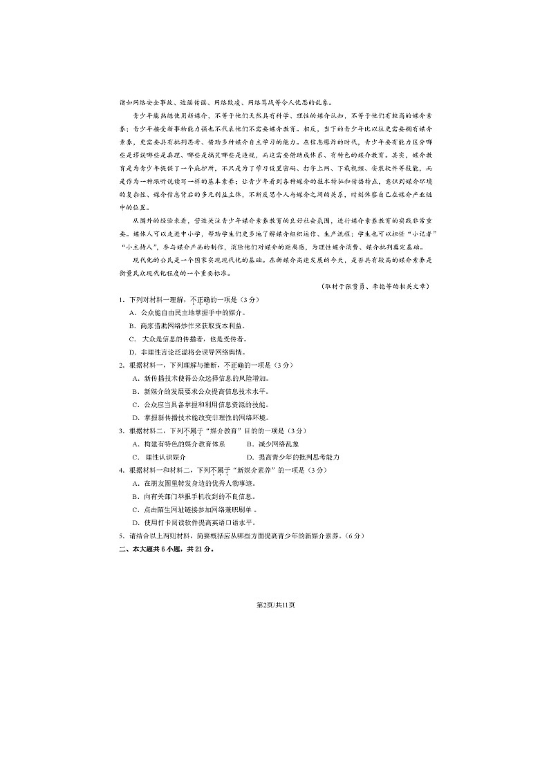2023-2024学年北京大兴区高一下学期期末语文试题及答案第2页