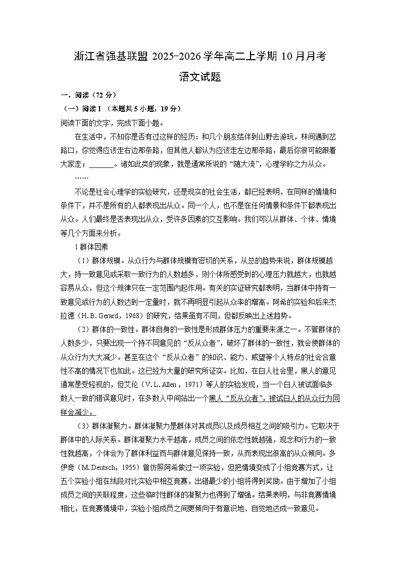 浙江省强基联盟2025-2026学年高二上学期10月月考语文试卷（学生版）第1页