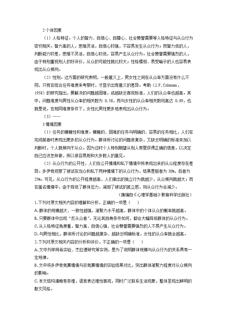浙江省强基联盟2025-2026学年高二上学期10月月考语文试卷（学生版）第2页