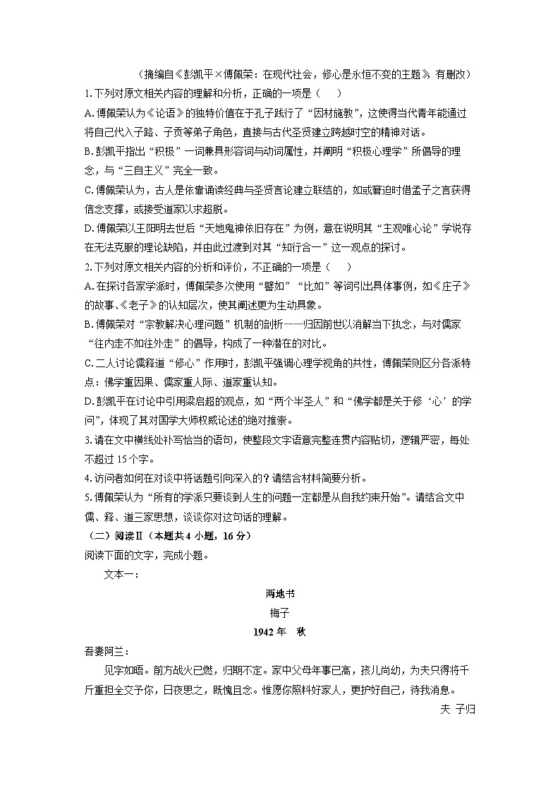 浙江省六校联盟2025-2026学年高二上学期10月月考语文试卷（学生版）第3页
