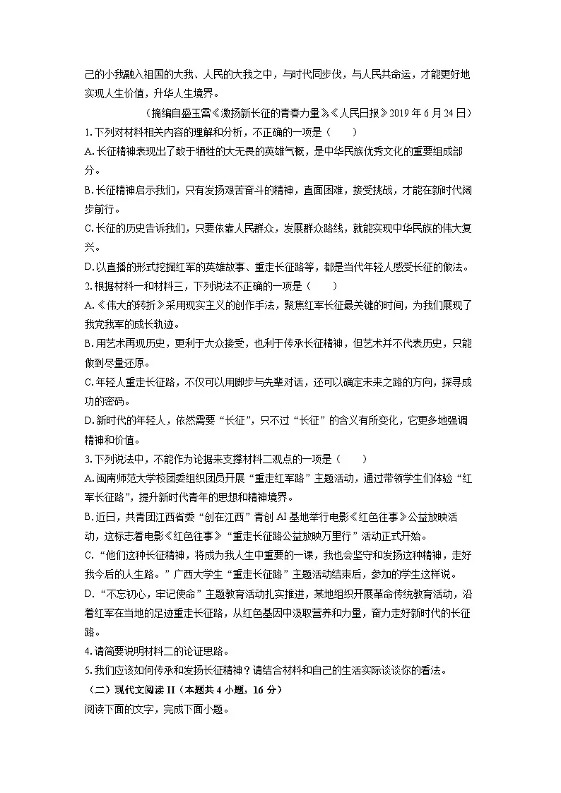 辽宁省沈文新高考研究联盟2025-2026学年高二上10月月考语文试卷（学生版）第3页