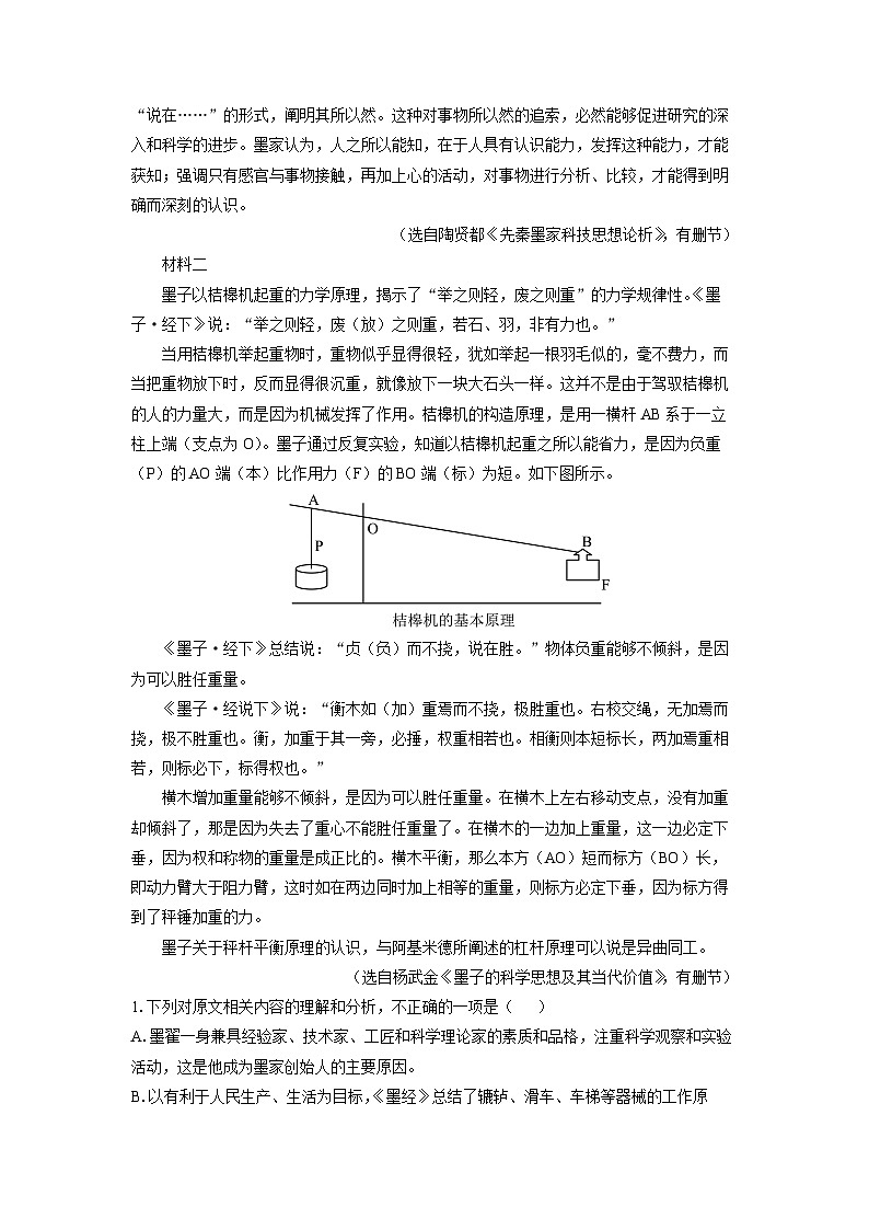 辽宁省辽西重点高中2025-2026学年高二上10月月考语文试卷（学生版）第2页