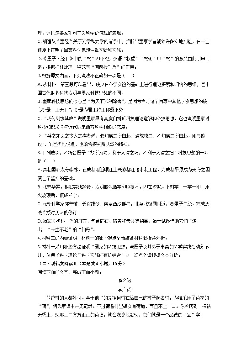 辽宁省辽西重点高中2025-2026学年高二上10月月考语文试卷（学生版）第3页