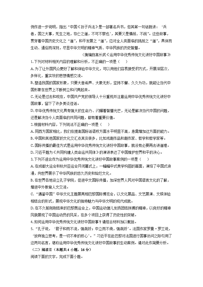 辽宁省大连市滨城联盟2025-2026学年高二上10月月考语文试卷（学生版）第3页