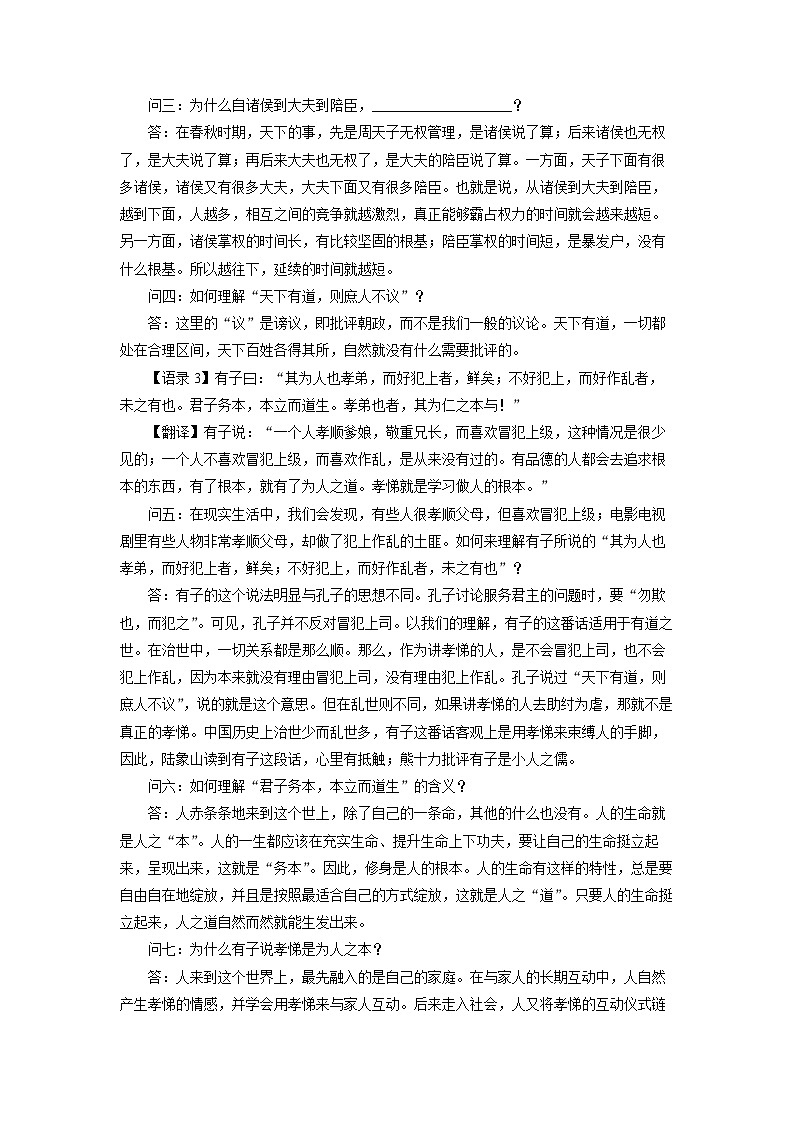 江苏省南京市七校联合体2025-2026学年高二上10月月考语文试卷（学生版）第2页