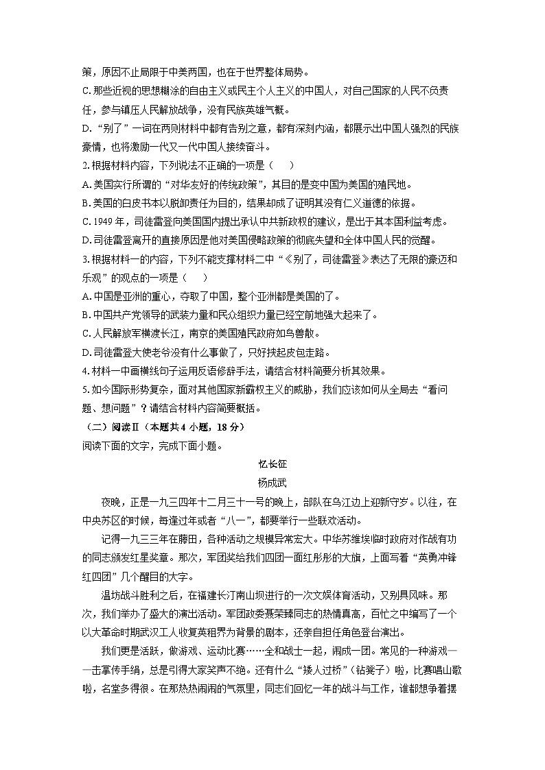 甘肃省多校2025-2026学年高二上学期第一次月考语文试卷（学生版）第3页