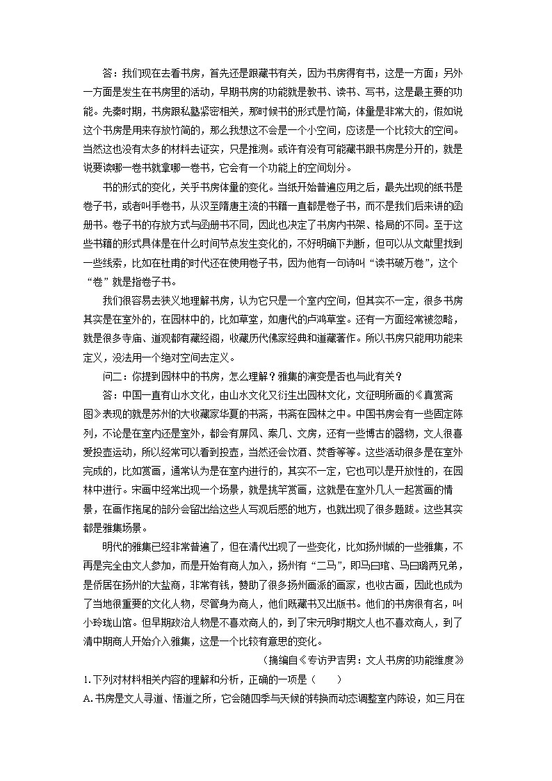 河南省南阳市2025-2026学年高三上9月联考语文试卷（学生版）第2页