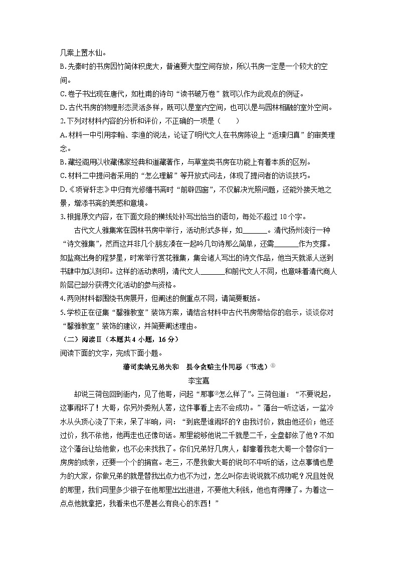 河南省南阳市2025-2026学年高三上9月联考语文试卷（学生版）第3页