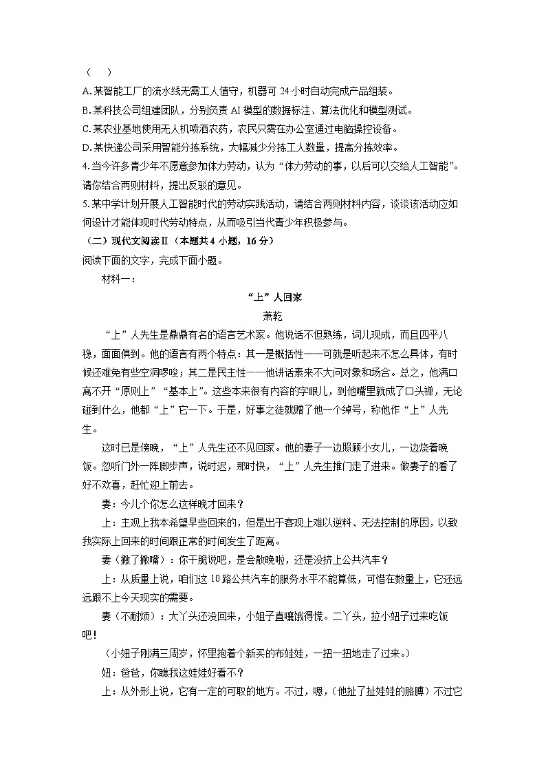 广西示范性高中2025-2026学年高三上9月联考语文试卷（学生版）第3页