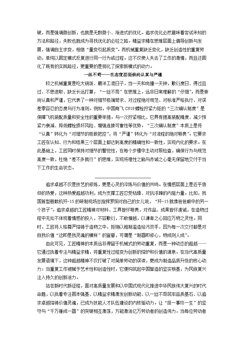 河南省部分重点中学TOP20名校2025-2026学年高一上10月月考语文试卷（学生版）第2页