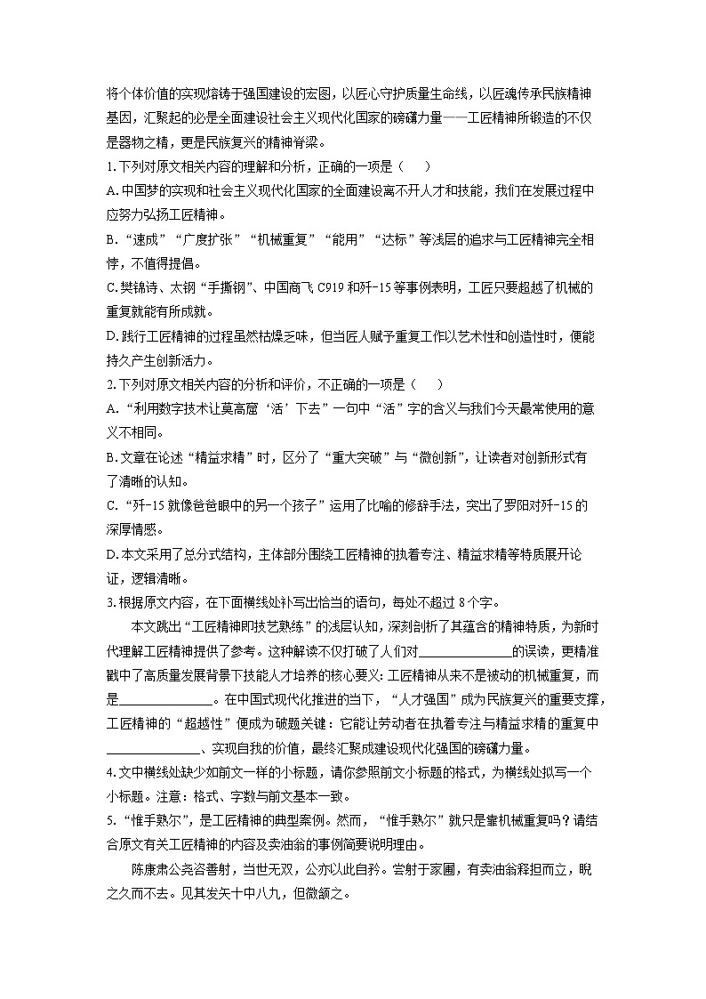 河南省部分重点中学TOP20名校2025-2026学年高一上10月月考语文试卷（学生版）第3页
