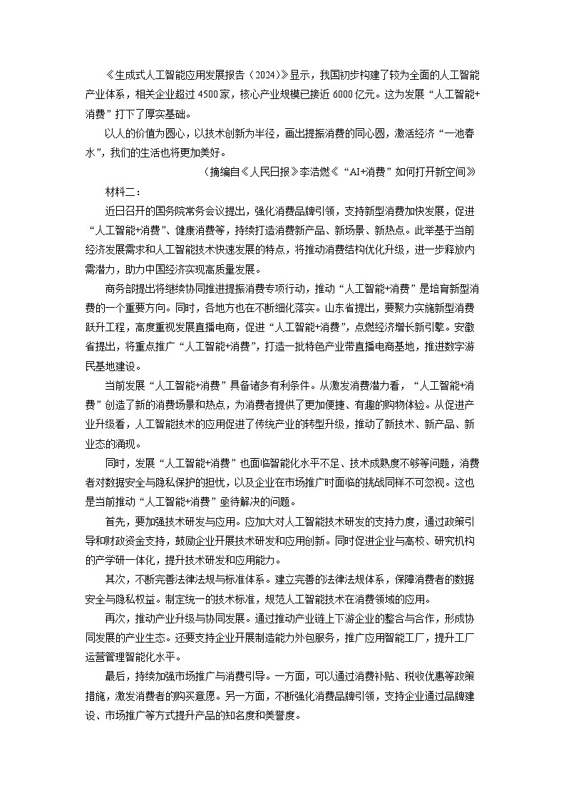 辽宁省点石联考2025-2026学年高二上10月月考语文试卷（学生版）第2页