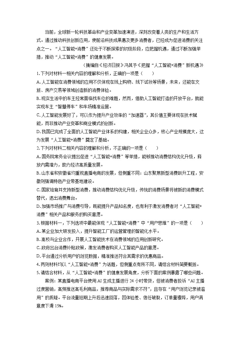 辽宁省点石联考2025-2026学年高二上10月月考语文试卷（学生版）第3页