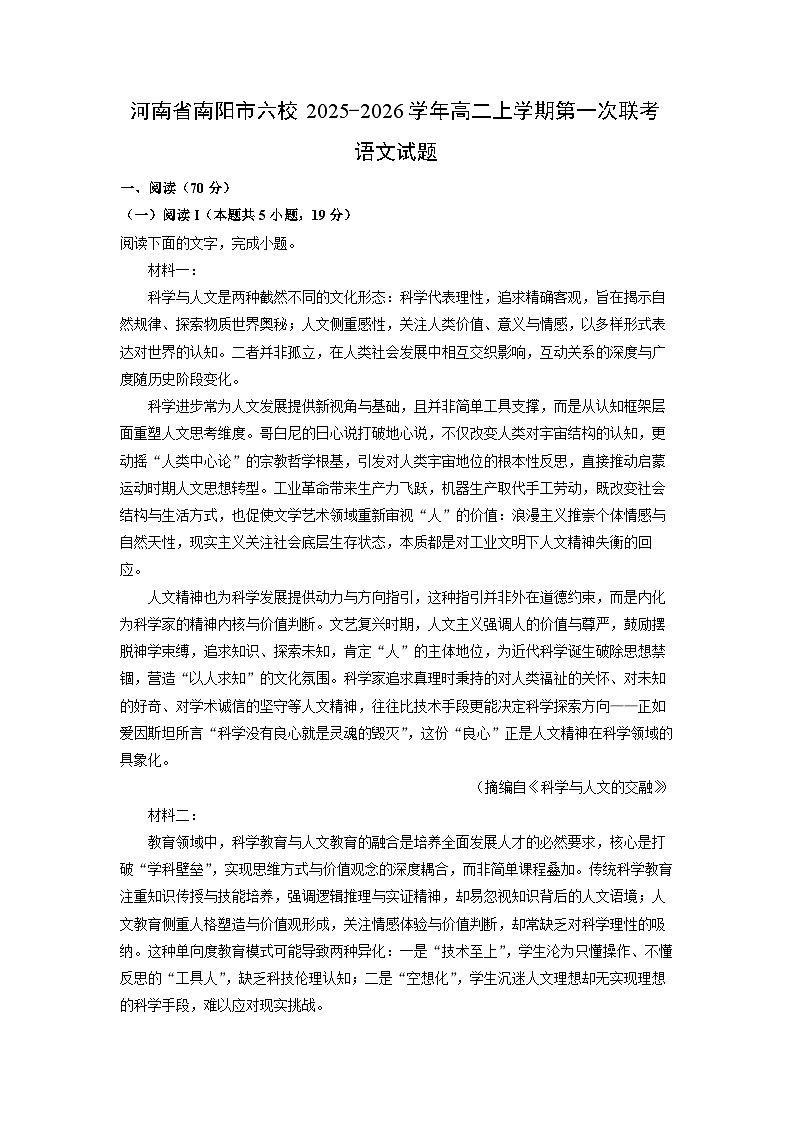 河南省南阳市六校2025-2026学年高二上学期第一次联考语文试卷（学生版）第1页