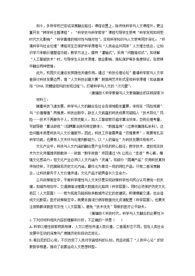 河南省南阳市六校2025-2026学年高二上学期第一次联考语文试卷（学生版）第2页