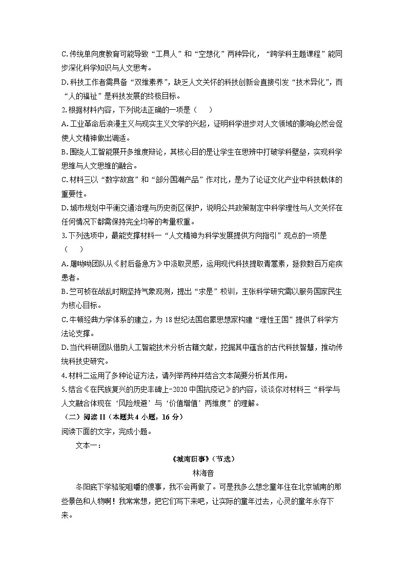 河南省南阳市六校2025-2026学年高二上学期第一次联考语文试卷（学生版）第3页