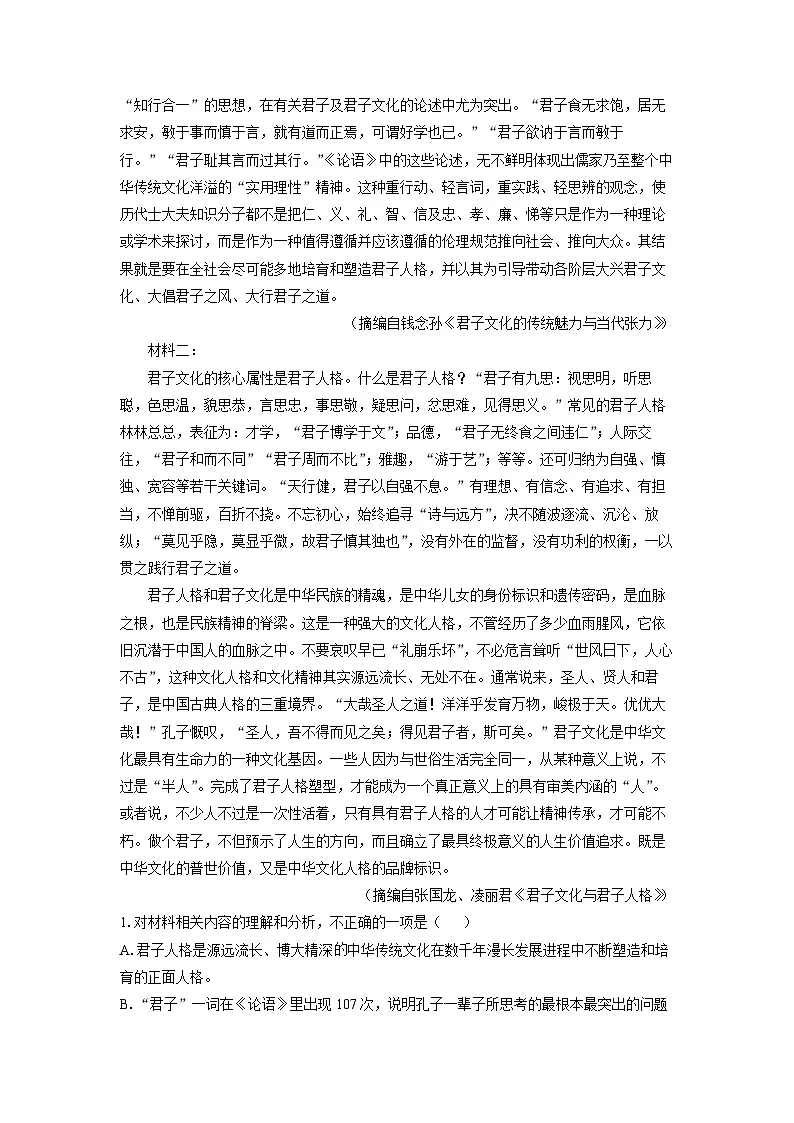 安徽省蚌埠市A层高中2025-2026学年高二上10月月考语文试卷（学生版）第2页