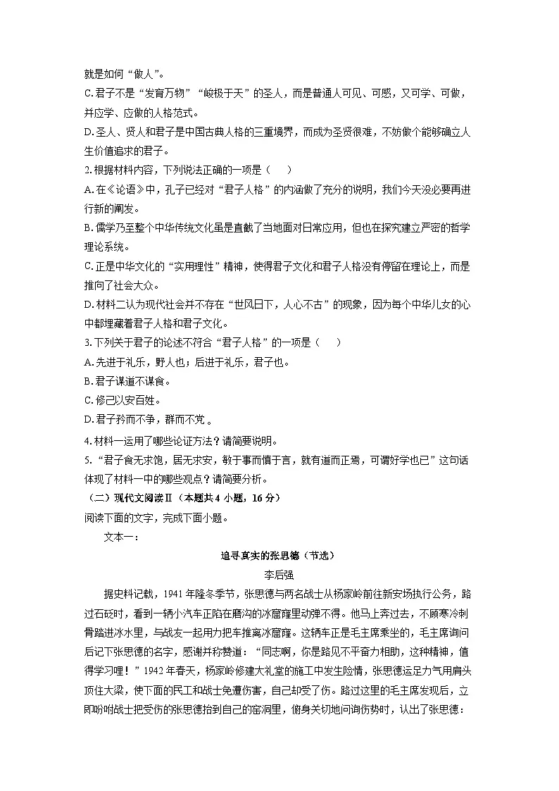 安徽省蚌埠市A层高中2025-2026学年高二上10月月考语文试卷（学生版）第3页