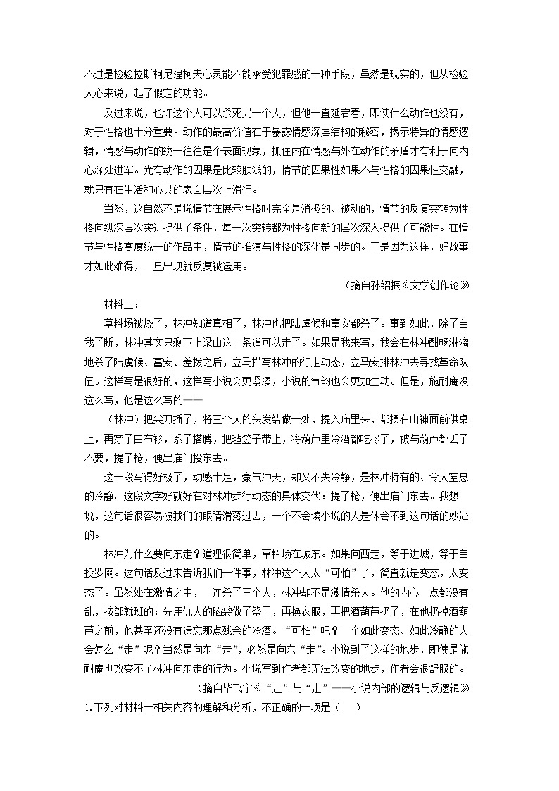 湖北省襄阳市荆楚联盟2025-2026学年高二上9月联考语文试卷（学生版）第2页