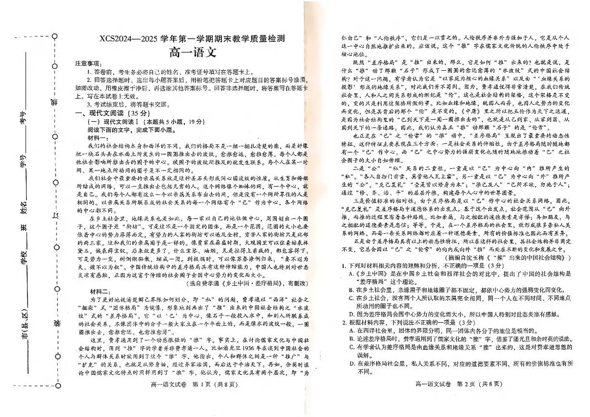 河南省许昌市2024-2025学年高一上学期1月期末考试试题语文试卷+答案第1页