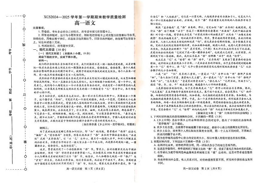 河南省许昌市2024-2025学年高一上学期1月期末考试试题语文试卷+答案第1页