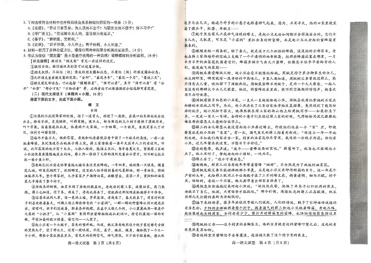 河南省许昌市2024-2025学年高一上学期1月期末考试试题语文试卷+答案第2页