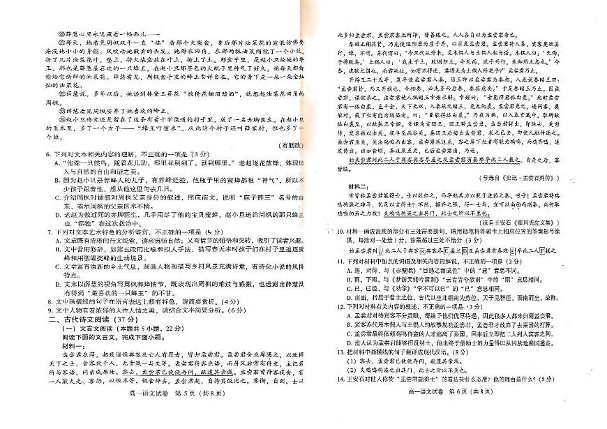 河南省许昌市2024-2025学年高一上学期1月期末考试试题语文试卷+答案第3页