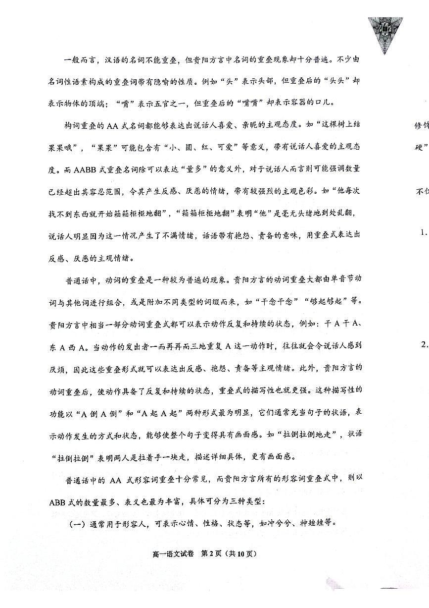 贵州省贵阳市普通中学2024-2025学年高一上学期期末监测试题语文试卷+答案第2页