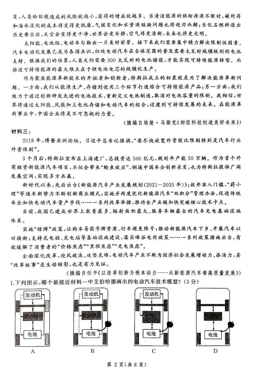 甘肃省平凉市静宁县六校联考2024-2025学年高一上学期1月期末考试语文试题+答案第2页