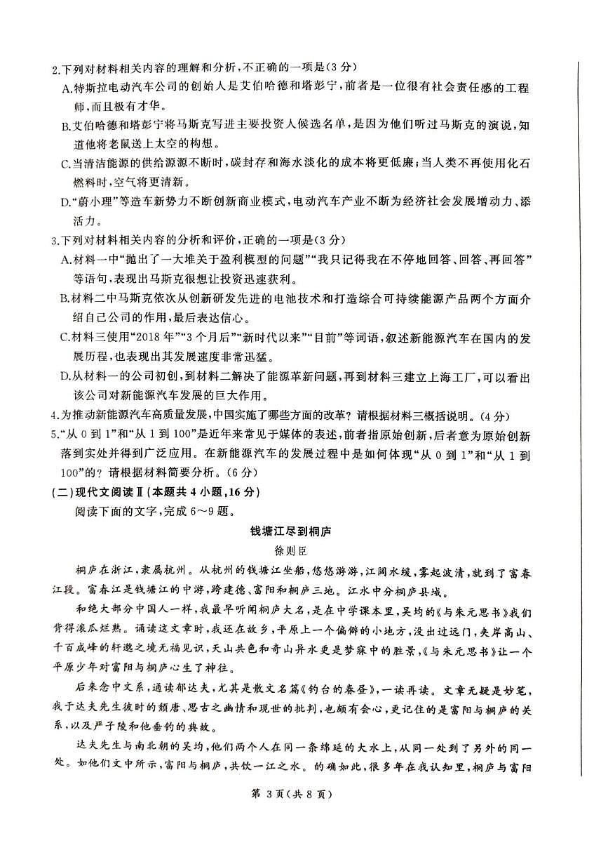 甘肃省平凉市静宁县六校联考2024-2025学年高一上学期1月期末考试语文试题+答案第3页