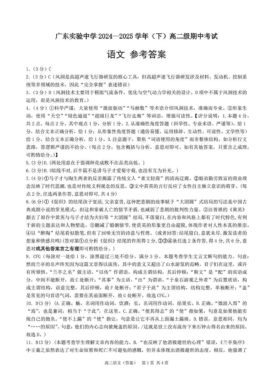 广东实验中学2024-2025学年高二下学期期中考试语文试卷+答案第3页