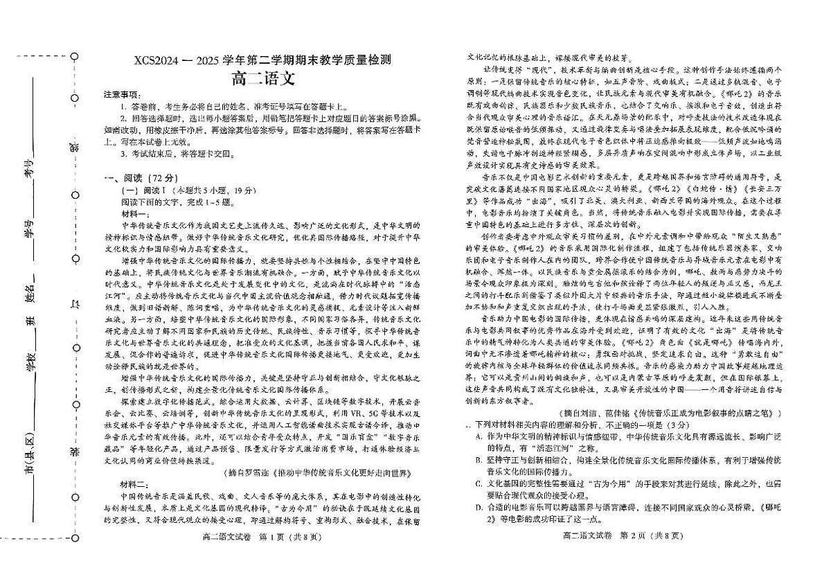 河南省许昌市2024-2025学年高二下学期7月期末教学质量检测语文试卷第1页