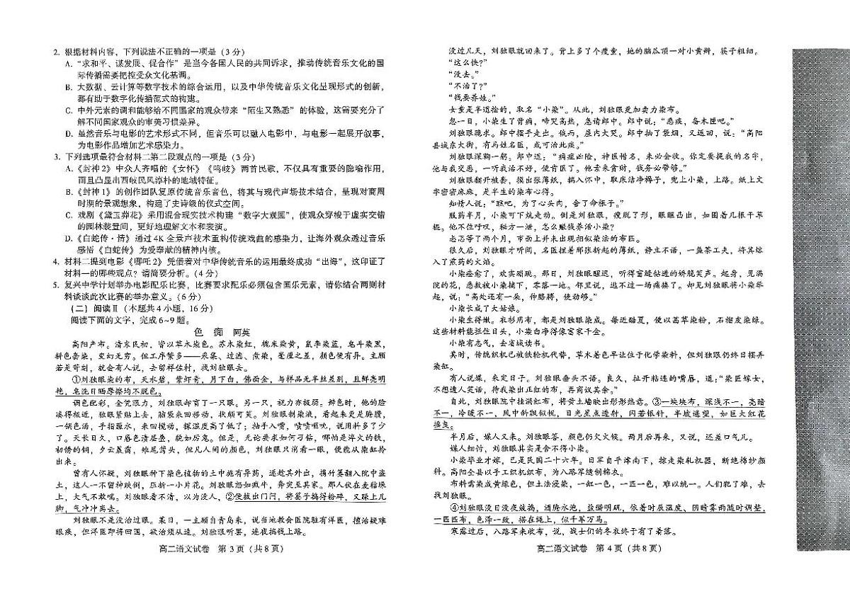 河南省许昌市2024-2025学年高二下学期7月期末教学质量检测语文试卷第2页