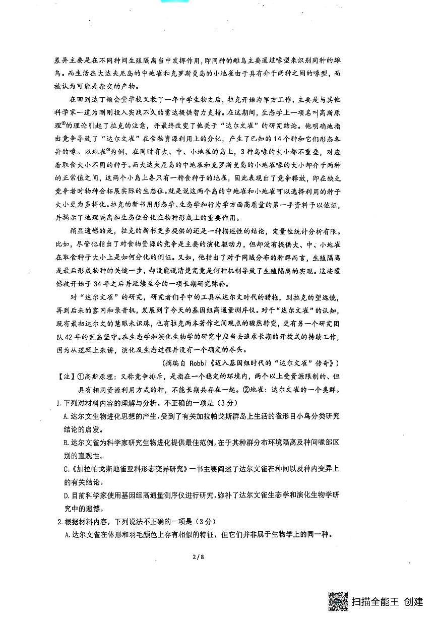 江苏省南京市六校联合体2024-2025学年高二下学期6月期末考试语文试卷+答案第2页