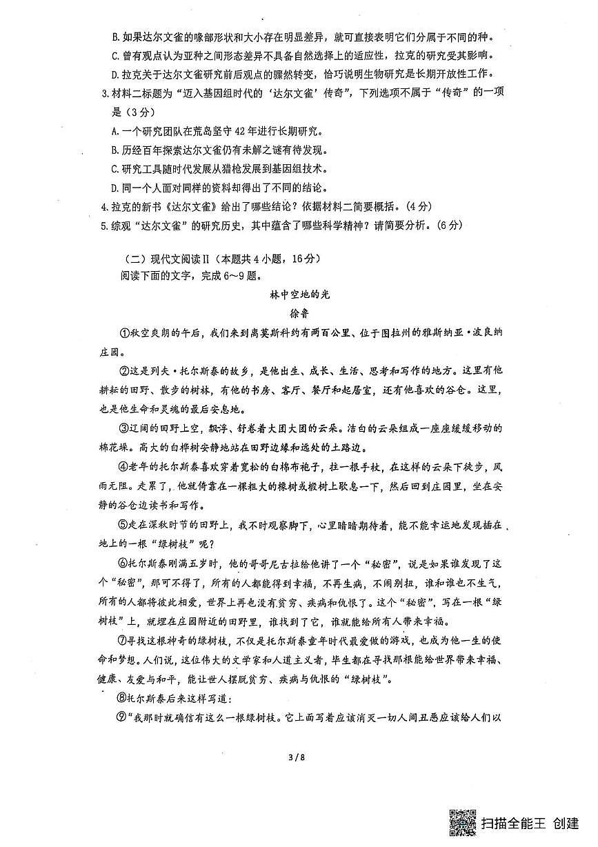 江苏省南京市六校联合体2024-2025学年高二下学期6月期末考试语文试卷+答案第3页