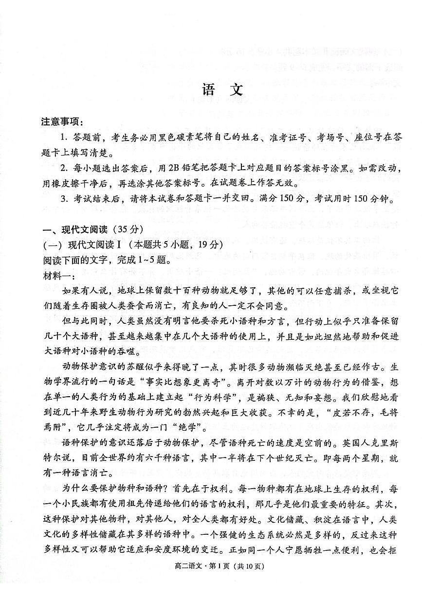 贵州省贵阳市2024-2025学年高二下学期6月期末考试语文试题第1页