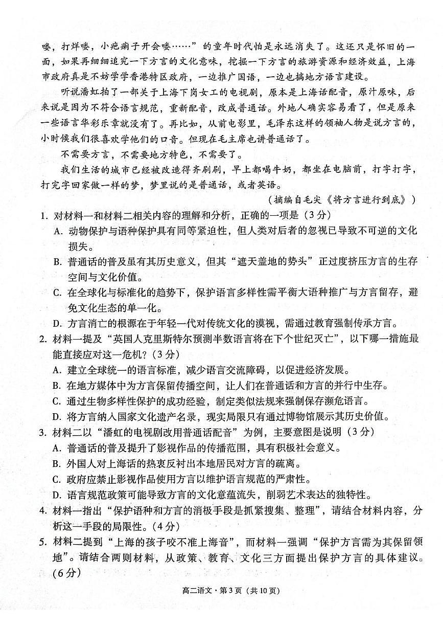 贵州省贵阳市2024-2025学年高二下学期6月期末考试语文试题第3页