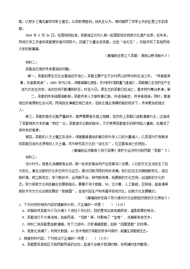 福建省龙岩市连城县第一中学2025-2026学年高一上学期10月月考语文试卷第2页