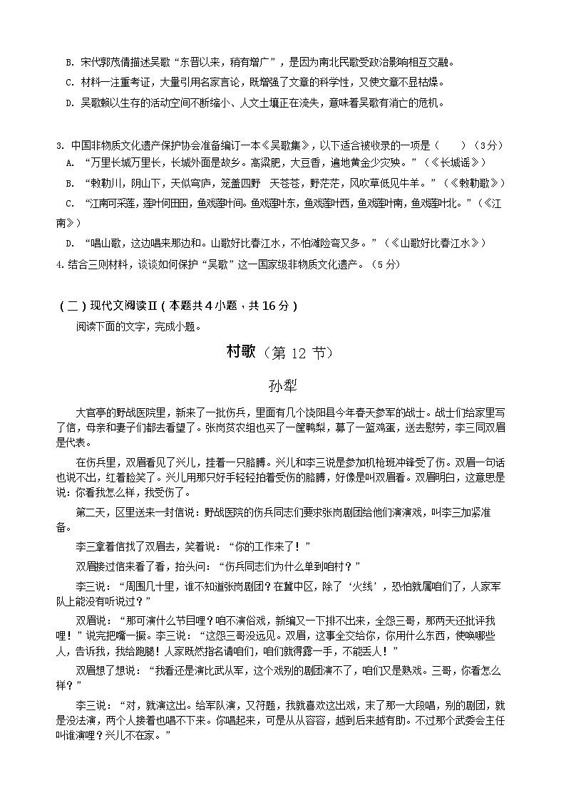 福建省龙岩市连城县第一中学2025-2026学年高一上学期10月月考语文试卷第3页