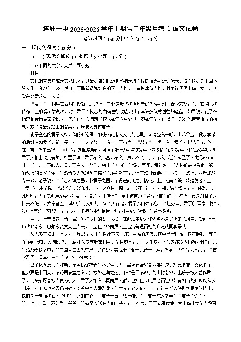 福建省龙岩市连城县第一中学2025-2026学年高二上学期10月月考语文试卷第1页