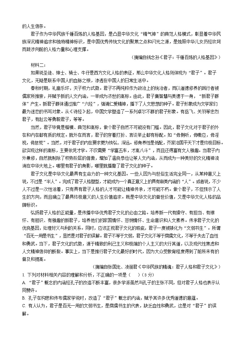 福建省龙岩市连城县第一中学2025-2026学年高二上学期10月月考语文试卷第2页