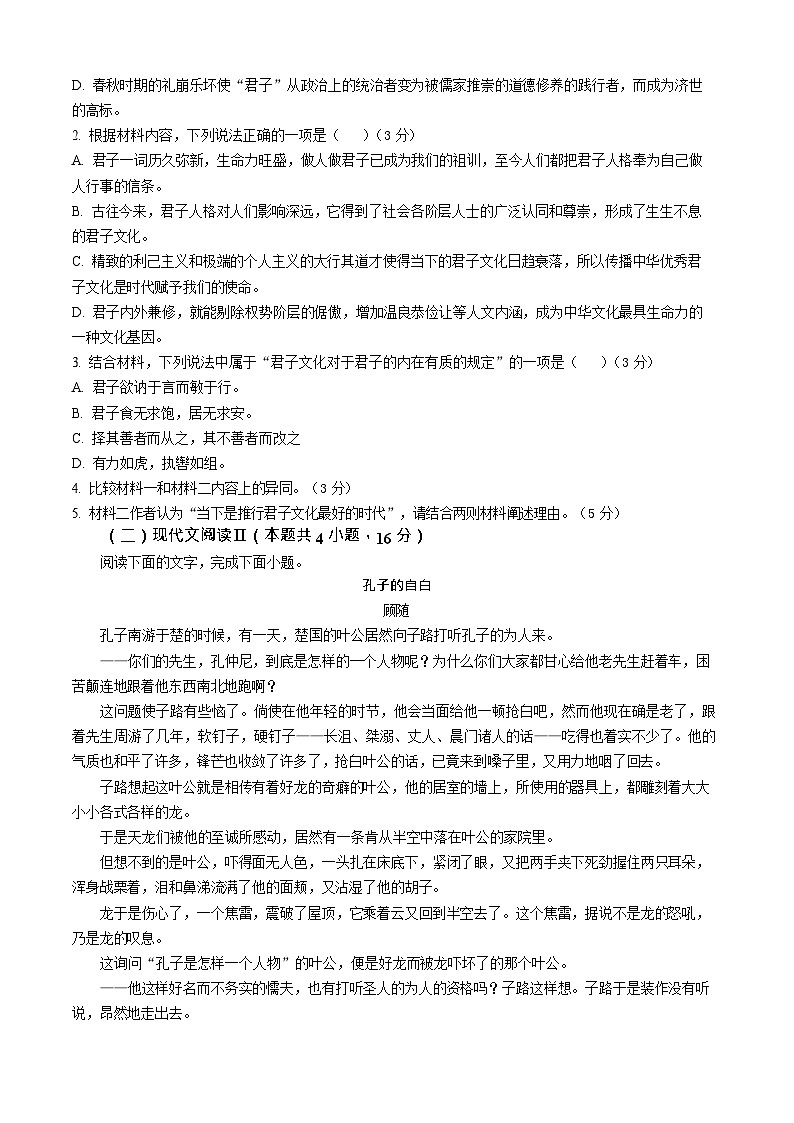 福建省龙岩市连城县第一中学2025-2026学年高二上学期10月月考语文试卷第3页