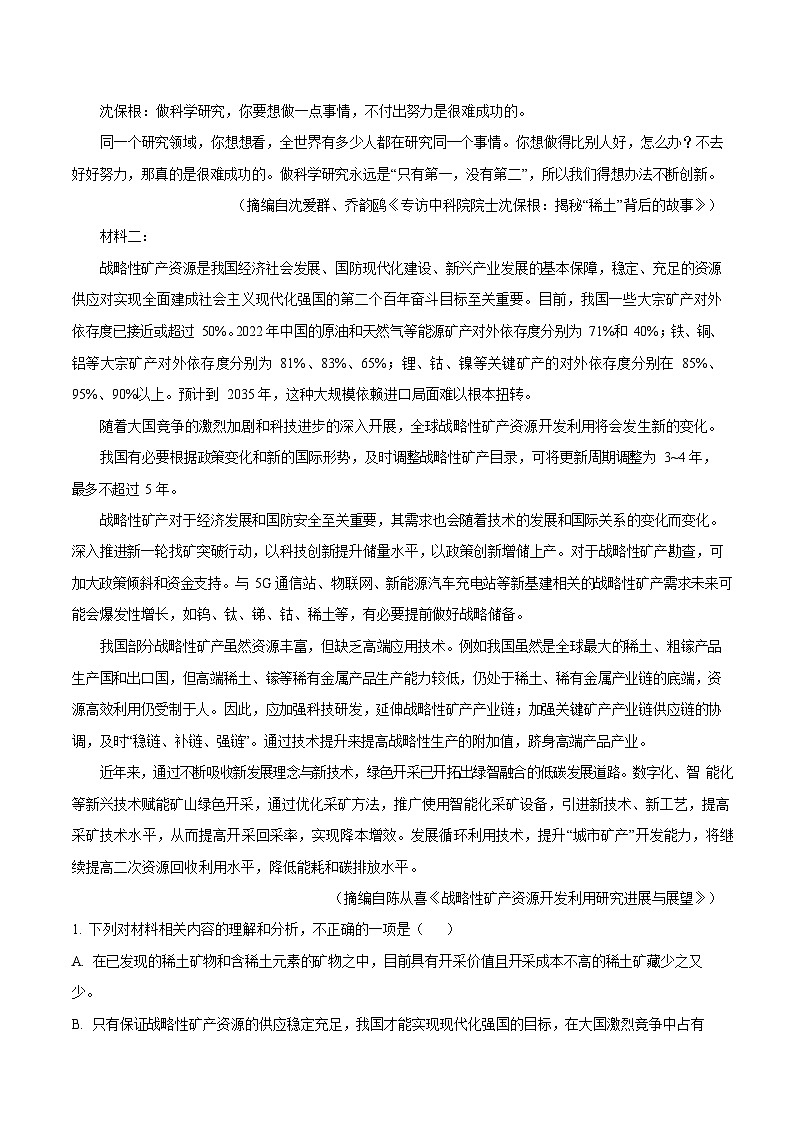 河南省开封市开封高级中学2025-2026学年高二上学期10月考试语文试卷第2页