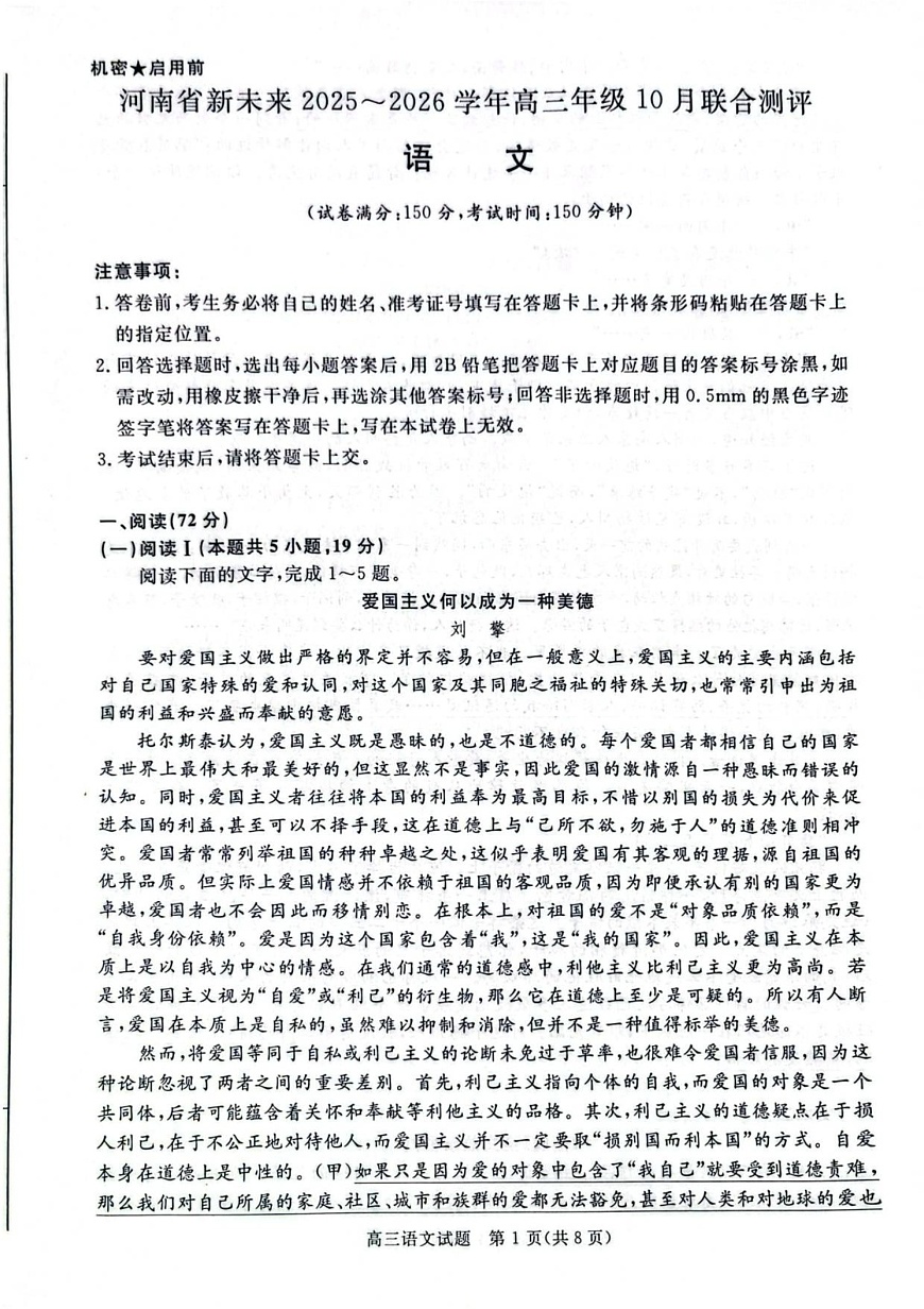 河南省新未来2025-2026学年高三上学期10月联合考试语文试卷第1页