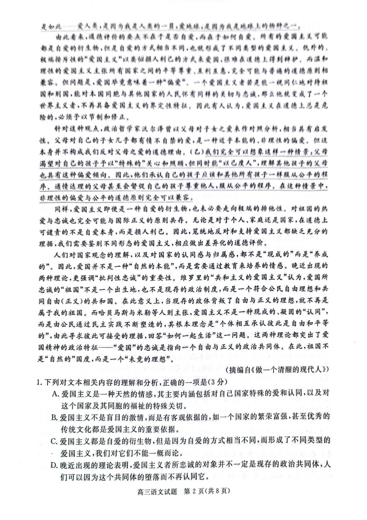 河南省新未来2025-2026学年高三上学期10月联合考试语文试卷第2页