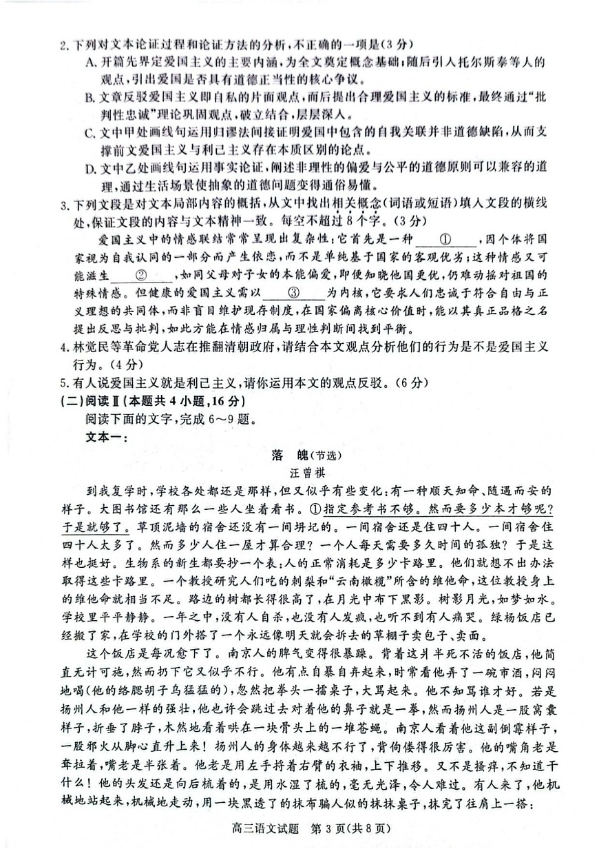 河南省新未来2025-2026学年高三上学期10月联合考试语文试卷第3页