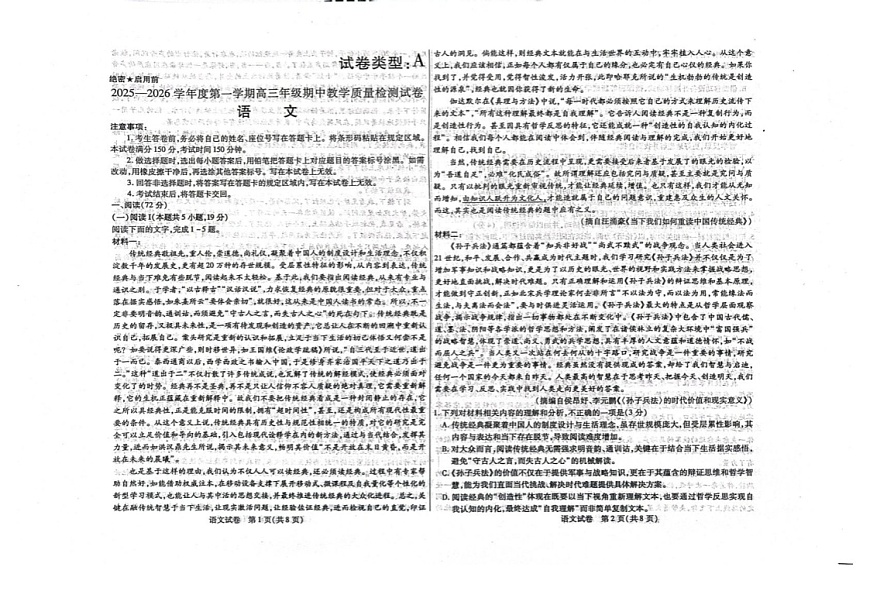 内蒙古包头市2025-2026学年高三上学期期中考试语文试卷第1页